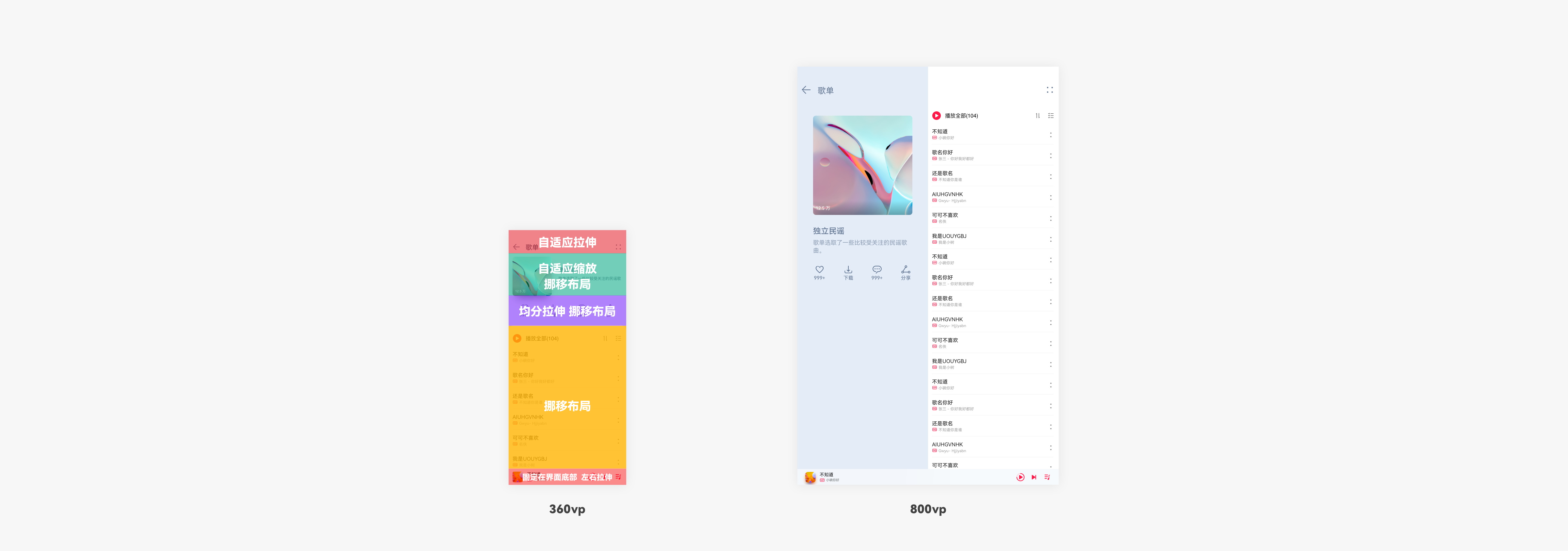 页面布局-布局基础案例-歌单详情页面布局能力360-800vp