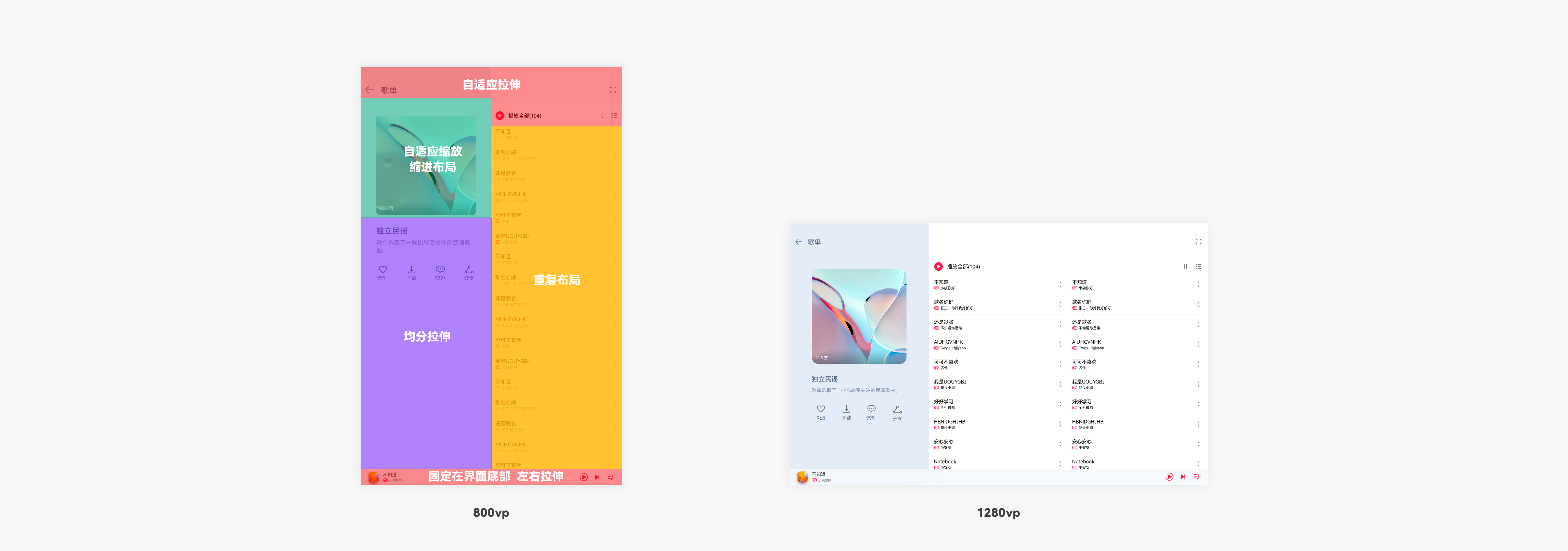 页面布局-布局基础案例-歌单详情页面布局能力800-1280vp